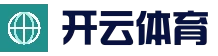 开云（Kaiyun)中国官网登录 - 官方网站
