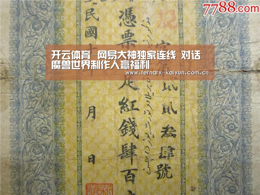 开云体育-网易大神独家连线 对话魔兽世界制作人赢福利(图1) 开云体育