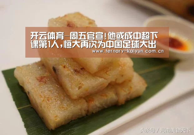 开云体育-周五官宣!他或成中超下课第1人,恒大再次为中国足球大出血(图1) 开云体育