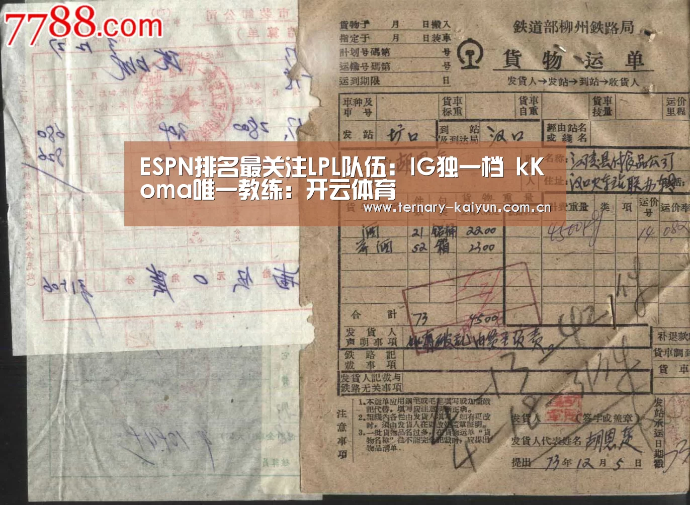 ESPN排名最关注LPL队伍:IG独一档 kKoma唯一教练:开云体育(图1) 开云体育