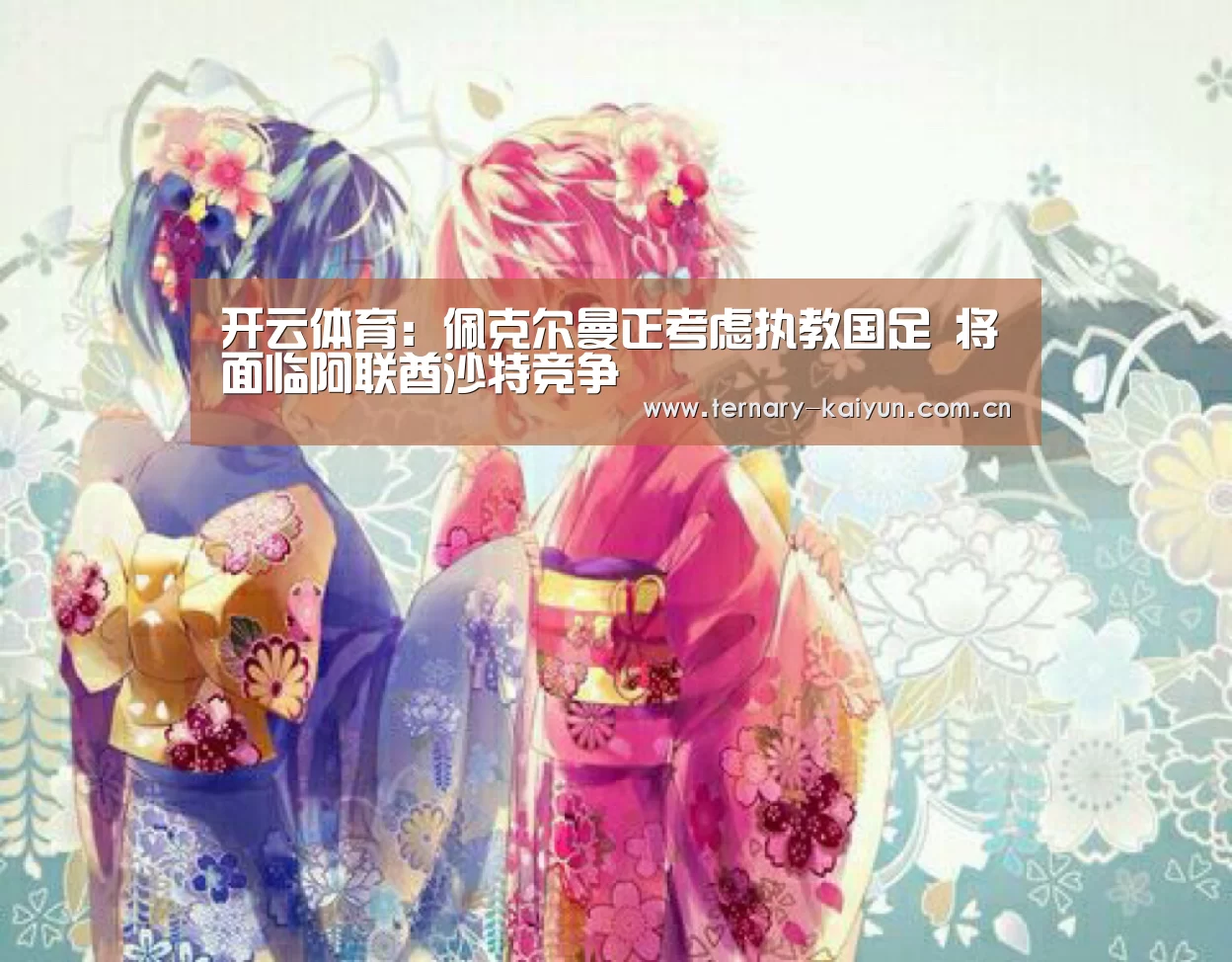 开云体育