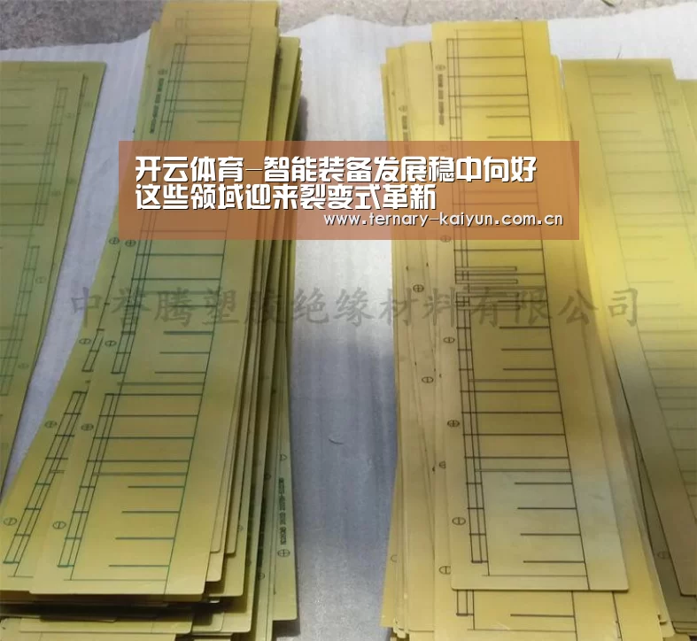 开云体育-智能装备发展稳中向好 这些领域迎来裂变式革新(图1) 开云体育